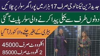 jadeed technology solar system | solar plat very cheap price | solar whole sale | Discover Business