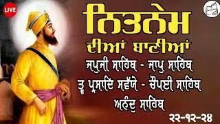 Nitnem Sahib Full Path | ਨਿੱੱਤਨੇਮ ਪੰਜ ਬਾਣੀਆਂ Nitnem  Bania |Nitnem | Panj Bania Nitnem vol-262| ਪਾਠ