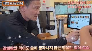 점심 한끼 먹으러 갈곳 추천드립니다. 배방 아산마트 엎 배방교동면옥에서 갈비탕이나 냉면 추천드립니다. 술을 먹지 않아도 행복한 한끼 식사 장소로 굿~~