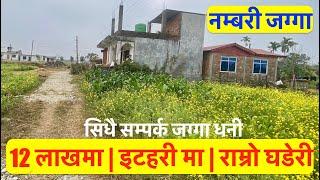 12 Lakh | Sasto Ghaderi | land for sale in itahari Nepal | Itahari Dharan line@realestatenepal01