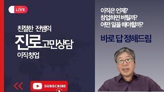 올댓사주 라이브 0524 재성 제대로 해석하는 법 ㅣ 진로고민 상담