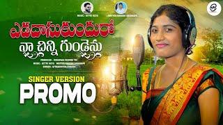 YEDADASUKUNDURO NA CHINNI GUNDENU.PROMO.MK CREATIONS #KITTU KEYS#LYRICS.NARESH DASARAPU