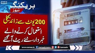 Electricity Price in Pakistan | How Much Bill on 201 Units | Breaking News | SAMAA TV