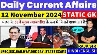 12 November 2024 |Current Affair Today | Daily Current Affairs | Ssc | Railway | Bpsc | Uppcs |Mppsc