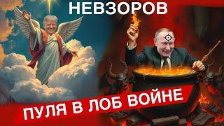 Трамп, Путин, Зеленский, война и мир. Невзоров  в  большом интервью Jonathan Fink  @SiliconCurtain