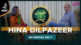 Hina Dilpazeer | Meri Maa | Eid Special Show | Sajid Hasan | Eid Esar | Alief TV