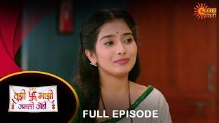 Tujhi Majhi Jamali Jodi - Full Episode | 07 Nov 2024 | Full Ep FREE on SUN NXT |  Sun Marathi