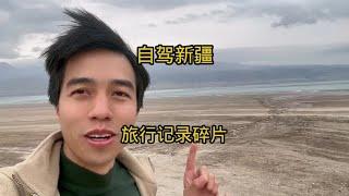 自驾旅行新疆，导航随机走的小路，这也太美了随手一拍都是美景【大强在旅途】