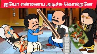 part-237 ஐயோ என்னய காப்பத்த யாருமே இல்லையா#pasangatamilcartoon#annaakkilivideo#neduvalicomedy#amsa