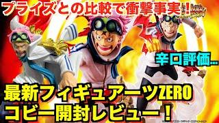 [Harsh Review] The prize figure is better!? Newest Figuarts ZERO Coby -Jitsukenkotsu- Unboxing Re...