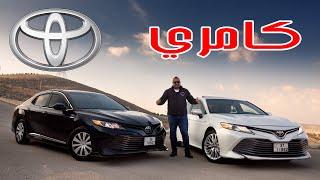 تويوتا كامري هايبرد فروقات بين الفئات ......TOYOTA Camry Hybrid All New