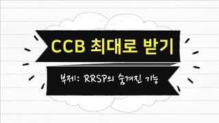 캐나다 CCB(Canada Child Benefit) 최대로 받기 / RRSP의 숨겨진 기능