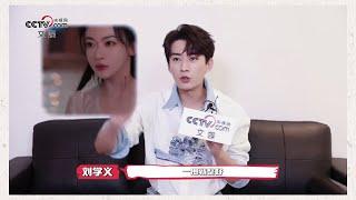 吴谨言 刘学义采访cut: 吴谨言特别的坚韧, 女性演员里面, 非常少见