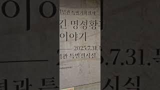 경기여주시 제2편 명성황후 생가방문,,,