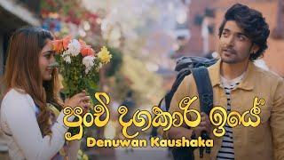 Punchi Dagakari iye (පුංචි දගකාරී ඉයේ) - Cover Denuwan kaushaka Music Video 2022 | Sinhala Cover