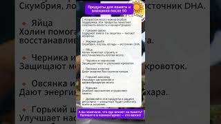 7 продуктов для памяти и внимания после 50 — ешь и мысль работает!