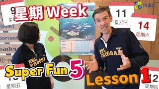 【HESS ENGLISH CLASSROOM】星期 week｜Super Fun 5 Lesson 1