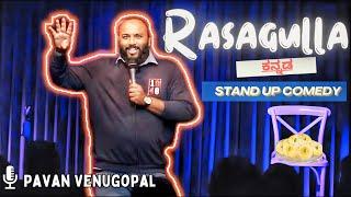 Rasagulla - ರಸಗುಲ್ಲಾ|Kannada Standup Comedy Video | Pavan Venugopal