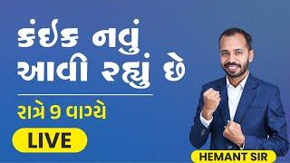 કઈક નવું આવી રહ્યું છે Learning Pocket એપ્લિકેશન પર | રાત્રે 9 વાગ્યે Live