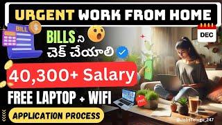 Bills ని చెక్ చేసే Work From Home Jobs | 40,320 Salary + Laptop | Online Part Time Jobs for Students