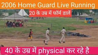 देखो कैसे चल रहा है| 2006 Bihar Home Guard Bharti Ka Physical// Live