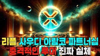 리플 XRP 100달러 망상일까? 비전일까?