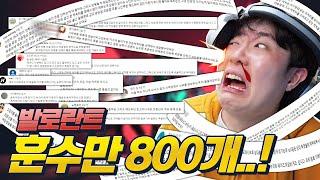 훈수 댓글만 800개... 전부 흡수했더니 각성했습니다! 이정도면 발린이 졸업아닌가요?