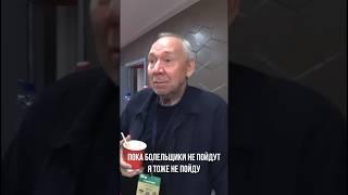 Олег Романцев про FAN-ID! #Романцев #легенда #фанаты #Спартак