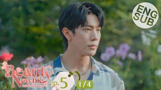 [Eng Sub] Beauty Newbie หัวใจไม่มีปลอม | EP.5 [1/4]