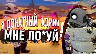 НАКАЗАЛ ДОНАТ АДМИНОВ В Garry's Mod DarkRP