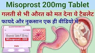 misoprost 200 tablet uses || Stomach Ulcer || misoprostol khane ke kitne der baad bleeding hoti hai