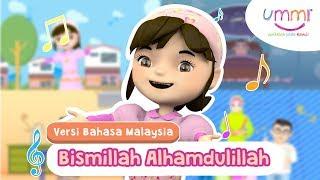 BISMILLAH ALHAMDULILLAH | BAHASA MALAYSIA | KIDS SONG | ISLAMIC SONG