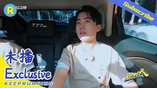 【未播】郭麒麟谈相亲对象？曾舜晞粤语英语一起讲《奔跑吧4》EP10花絮 20200802[浙江卫视官方HD]