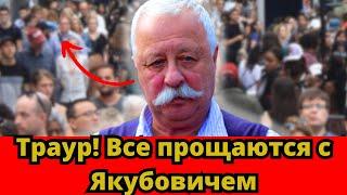 Зрители Прощаются с Якубовичем: что случилось...