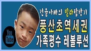 [일산풍동신축빌라]풍산역도보가능! 쓰리룸 레볼루션 풍산역빌라 인테리어 대박!