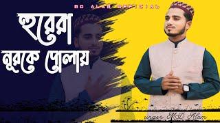 হুরেরা নূরকে দোলায় ফুলেরা কলমা শোনায় ইবলিশ করেহায়হায়hurera Nur ke dolai fulera Kalma sunayen2024