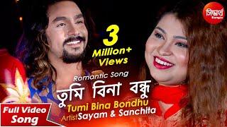 Tumi Bina Bondhu | Romantic Song | Sayam Paul & Sanchita Bhattacharya | Siddharth Bangla