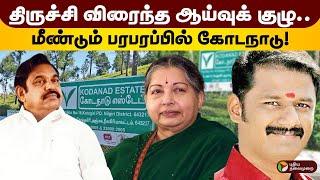 சயானிடம் 8 மணி நேரம் விசாரணை நடத்திய சிபிசிஐடி! | Kodanad case |PuthiyaThalaimuraiTV