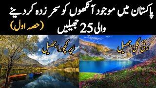 25 Most Beautiful Lakes of Pakistan (Part 1) | Most Amazing Places for Tourism in Pakistan