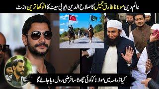 Molana Tariq jameel visit Salahuddin ayyubi Location || Majid TV