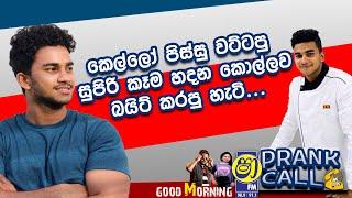 SHAA PRANK CALL - ටික්ටොක් එකේ වැඩ දාලා කෑම හදන කොල්ලව බයිට් කරපු විදිය ( CHARITH NIPUN )