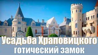 Усадьба Храповицкого - готический замок во Владимирской области. Муромцево. Судогда.