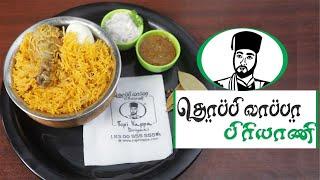 TOPPI VAPPA BIRIYANI SUVAIYIN RAGASIYAM | TRADITIONAL CHICKEN BRIYANI RECIPE | KONDATTAM