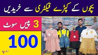 Baby & Baba 3 Piece Suit Just Rs 100 | Kids Garments | Baby Frock Designs | Baby Garments Wholesale