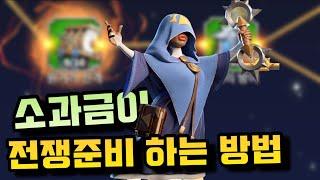 전쟁을 통해 깨달은, 소과금분들께 말씀드리고 싶은거 [콜오브드래곤즈]