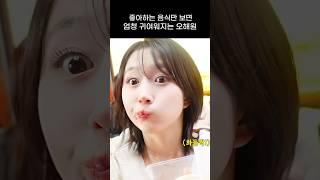 [엔믹스] 계란이랑 만두를 엄청 좋아하는 오해원 ㅋㅋㅋㅋ