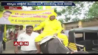 Kurnool Ex Mayor Bangi Ananthaiah Different Protest Over Sand Issue in AP | ABN Telugu