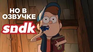 "Итак, автор, кто ты такой? бл...", но в озвучке Сыендука (sndk)