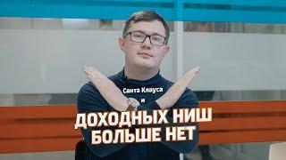 ДОХОДНЫХ НИШ БОЛЬШЕ НЕТ / Можно ли заработать на госзакупках / Как заработать в 2019 году