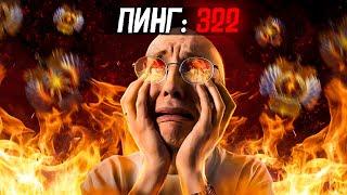 Я НАШЕЛ ХУДШЕЕ МЕСТО В ДОТЕ 2 | СЕРЕГГА В ОГНЕ #22